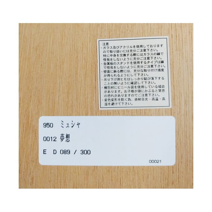 ED（限定枚数）版画の場合
