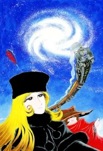 松本零士の作品　タイトルは、未来への道標